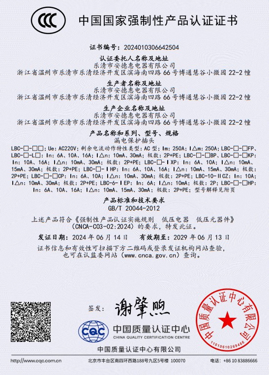 漏保插頭CCC證書